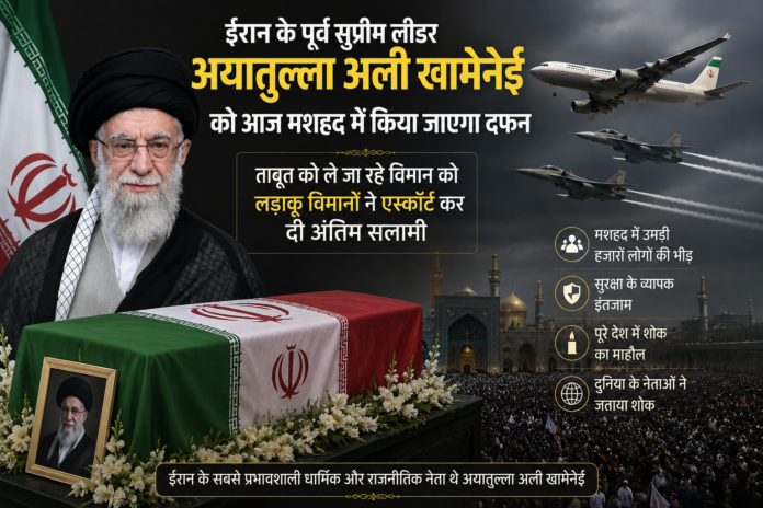 Iran News, Ayatollah Ali Khamenei, Mashhad News, Iran Supreme Leader, Iran Funeral, Middle East News, ईरान समाचार, अयातुल्ला अली खामेनेई, मशहद, ईरान अंतिम संस्कार