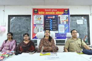 Vaishali News:-साइबर अपराध से बचाव का सबसे प्रभावी हथियार है—जागरूकता!