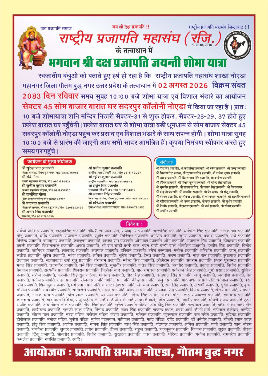 bhagwan-daksh-prajapati-jayanti-2026-noida-shobha-yatra